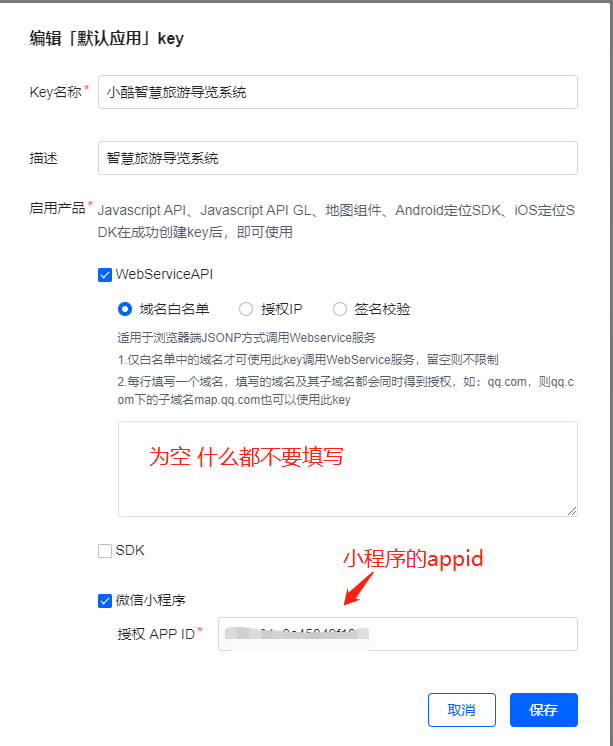 第三方组件和腾讯地图KEY申请(图1)
