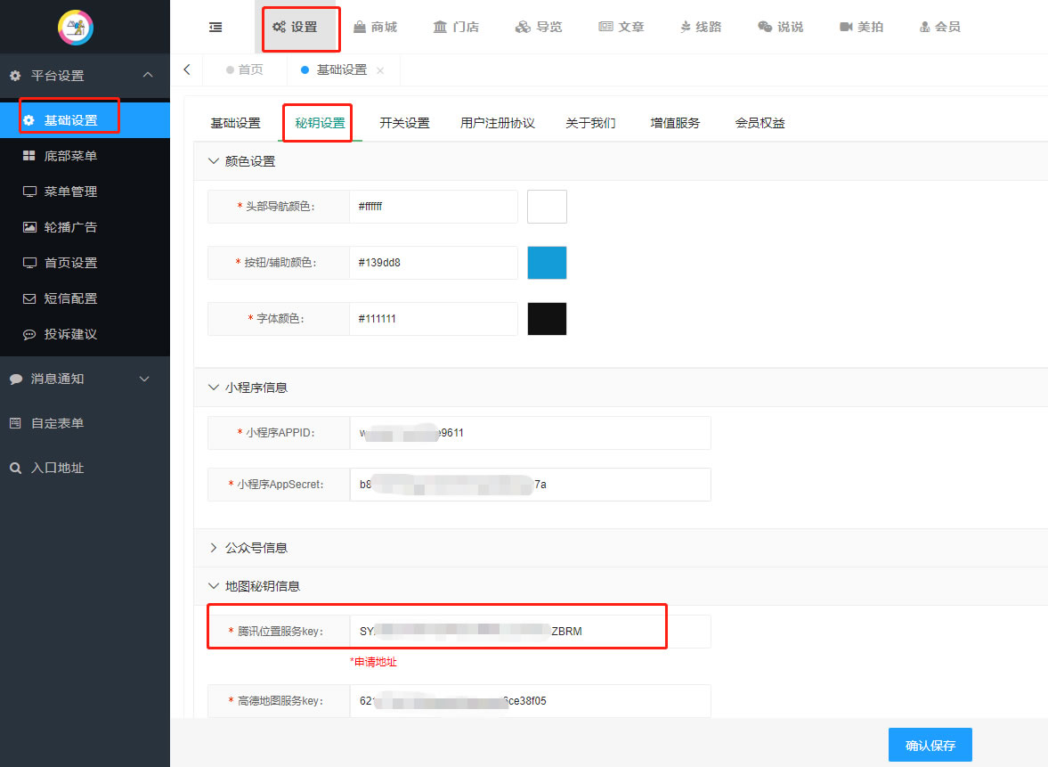 腾讯地图KEY设置(图2)