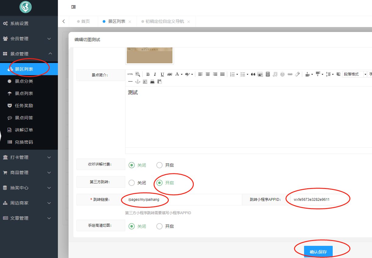 景点、自定义导航、景区的链接和跳转方法(图1)