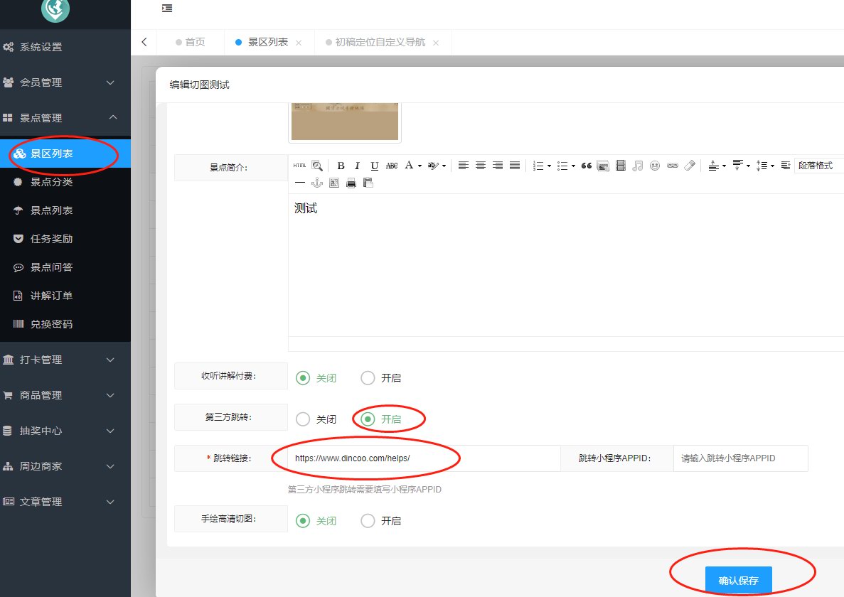 景点、自定义导航、景区的链接和跳转方法(图2)