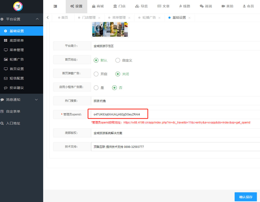 类目模版-消息的配置方法(图7)