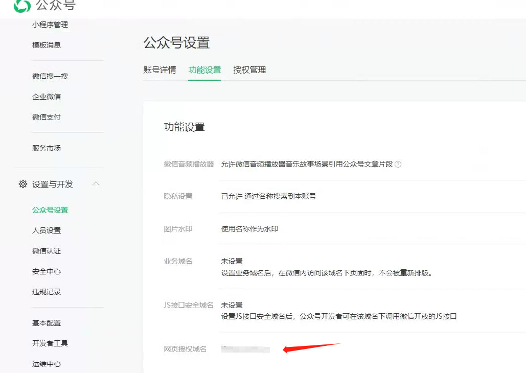 类目模版-消息的配置方法(图3)