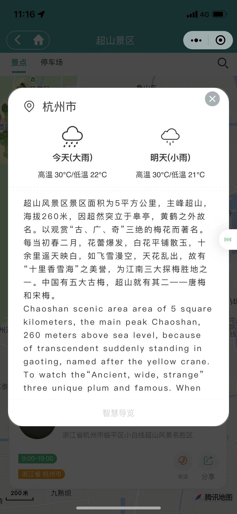 小酷智慧地图3D导览(图19)