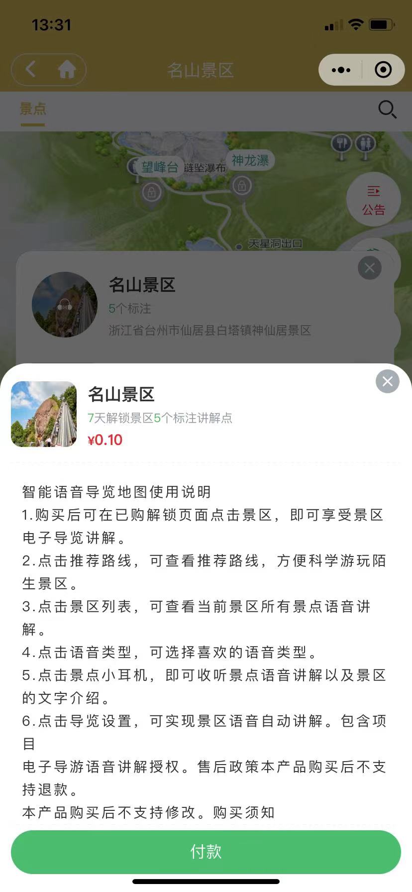 小酷智慧地图3D导览(图37)