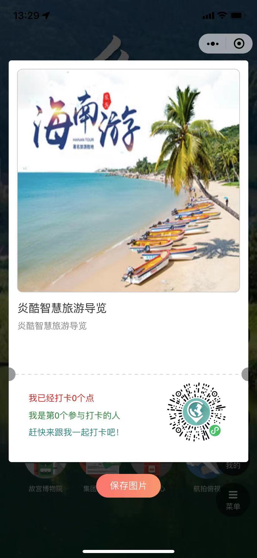 小酷智慧地图3D导览(图34)