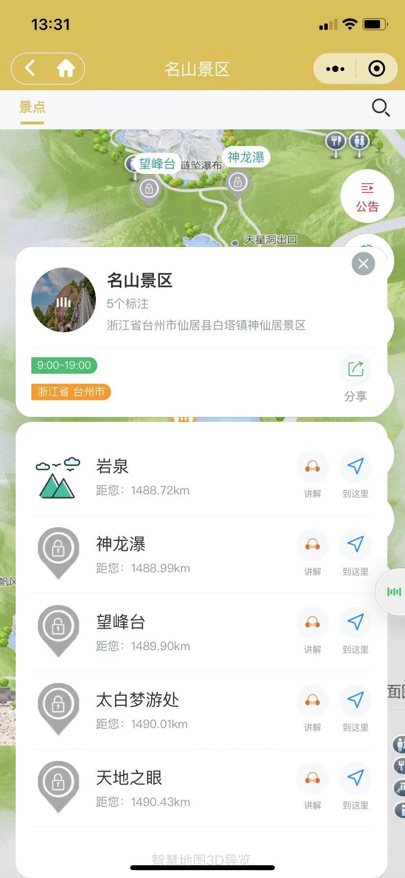 小酷智慧地图3D导览(图38)
