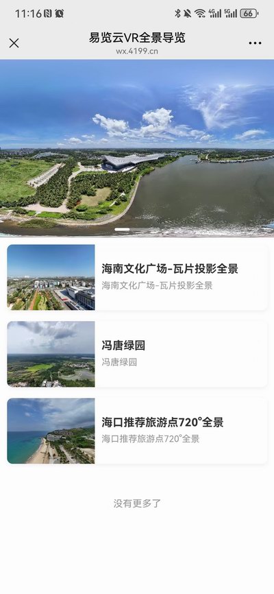 易览云VR全景导览源码版上线