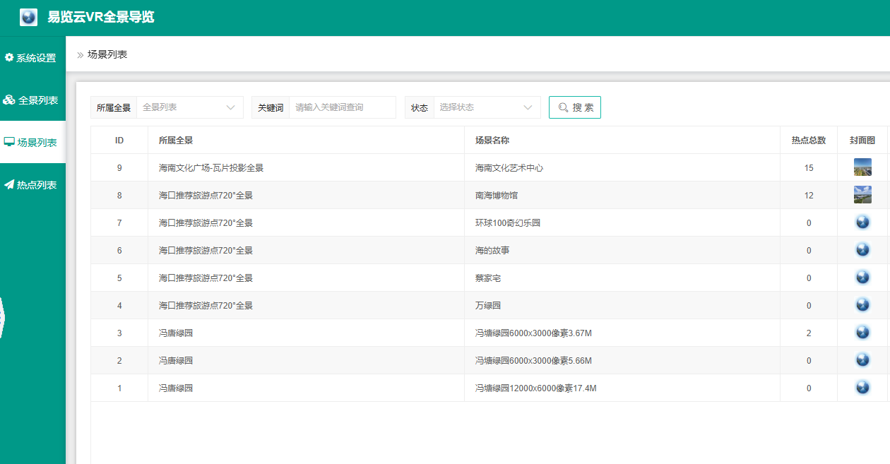 易览云VR全景导览源码版上线
