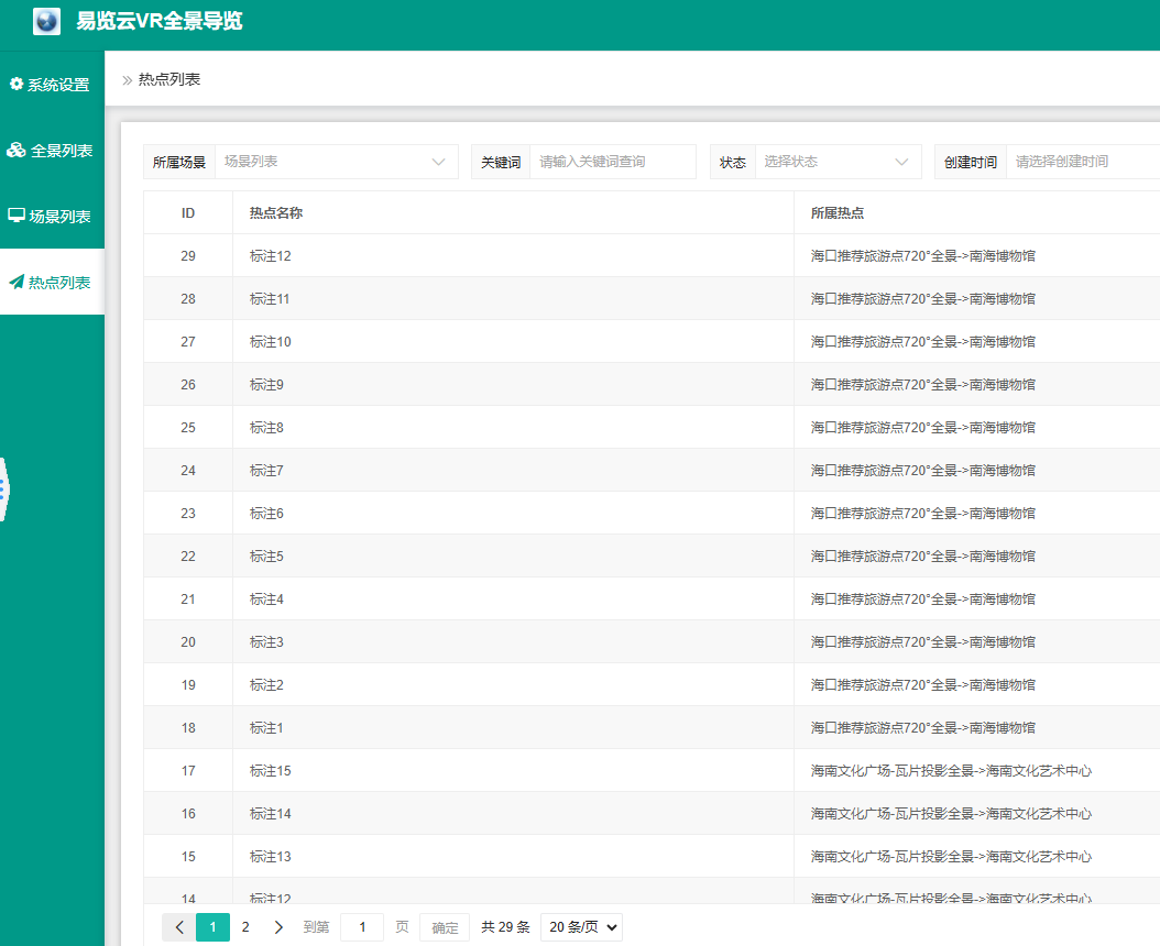 易览云VR全景导览源码版上线