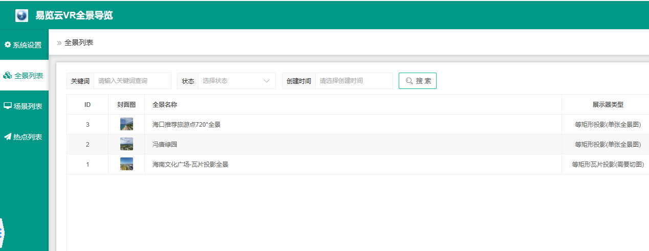 易览云VR全景导览源码版上线